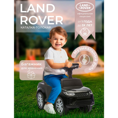 Каталка Land Rover 640 Black Sweet Baby 427607 3