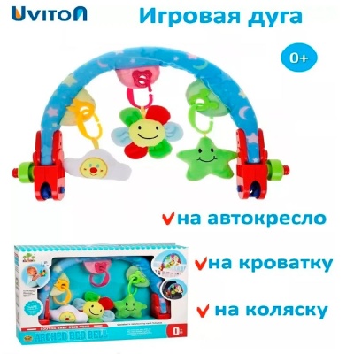 Игрушка на коляску Дуга Smile Uviton 0270