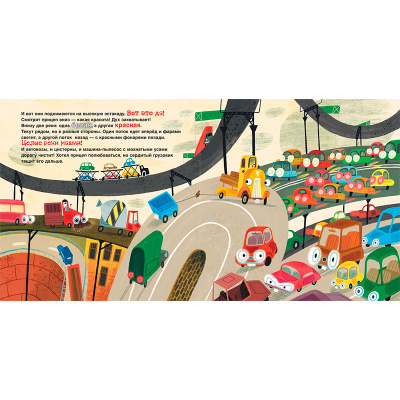 Книга Грузовик и прицеп едут в командировку Анастасия Орлова Росмэн 32851 2