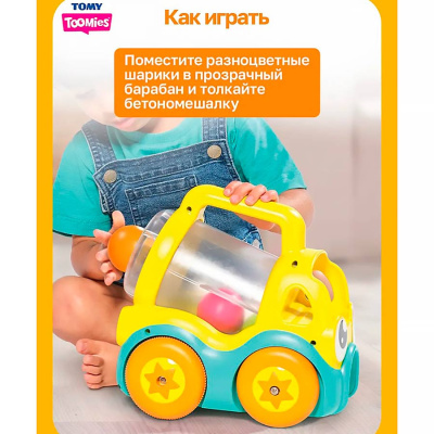 Развивающая игрушка Веселая бетономешалка Toomies Tomy 65974 2