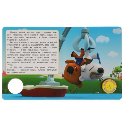 Музыкальная книга  Яркие каникулы. Ми-Ми-Мишки  Умка формат 152 x 185 мм_3