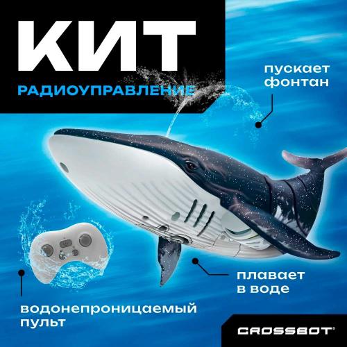 Кит радиоуправляемый плавает пускает фонтаны Crossbot 870953 фото 2