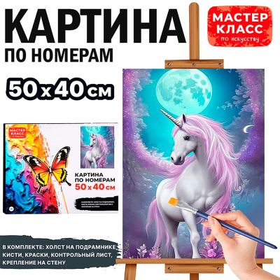 Картина по номерам Лунный единорог Мастер класс MKR5040-100 3