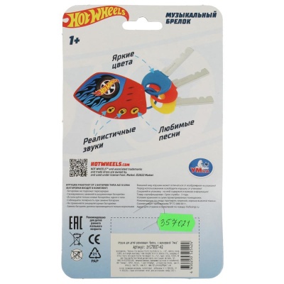 Развивающая игрушка Музыкальные ключи Хот Вилс Умка ZY179937-R2
