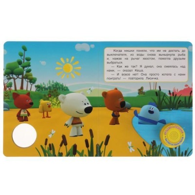 Музыкальная книга  Яркие каникулы. Ми-Ми-Мишки  Умка формат 152 x 185 мм_2