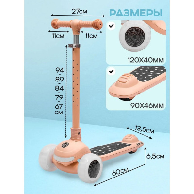 Самокат трёхколёсный Velobibi Spark СМК-2821 бежевый