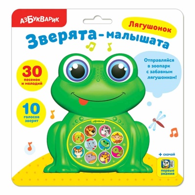 Игрушка Лягушонок Зверята-малышата Азбукварик 2