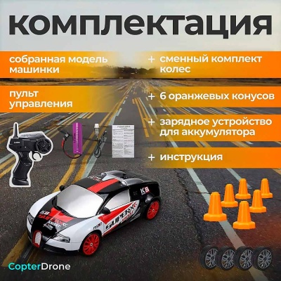 Машина радиоуправляемая для дрифта Bugatti Veyron 19 см 15 км/ч SC24A10-1