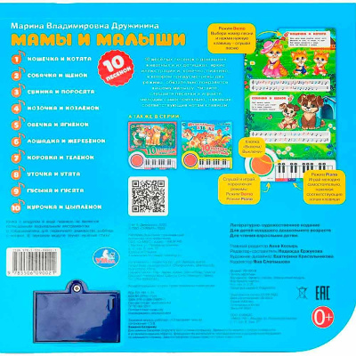 Книга интерактивная озвученная Мамы и малыши Умка 9785506090021 5