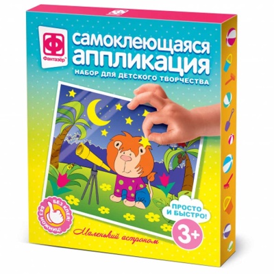 Аппликация самоклеющаяся Маленький астроном Фантазер 257022 1