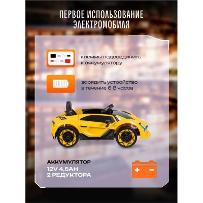 Детский электромобиль Lamborghini Farfello TR125 жёлтый