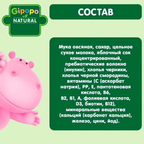 Каша Овсяная молочная яблоко черника смородина 170 г с 5 месяцев Gipopo фото 3