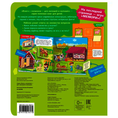 Книжка На ферме Книги с окошками Росмэн 40872 5