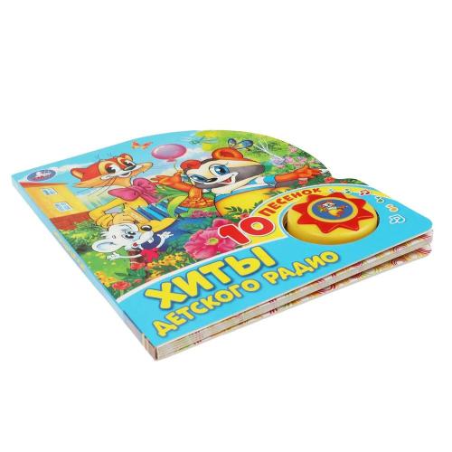 Музыкальная книга Союзмультфильм Хиты детского радио Умка 9785506070993 фото 5