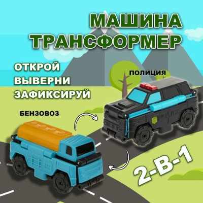 Машина Transcar Double Полиция - Бензовоз 1toy Т18279 2