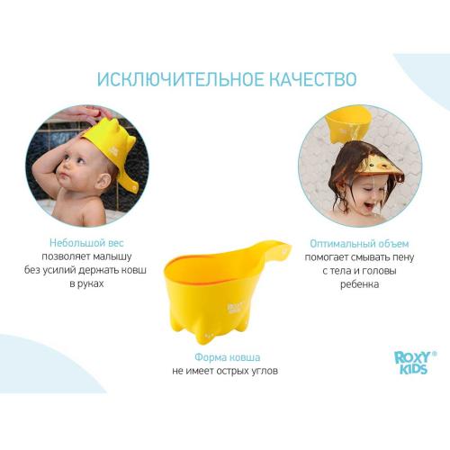 Ковшик для мытья головы Dino Scoop Roxy-Kids RBS-002 фото 3
