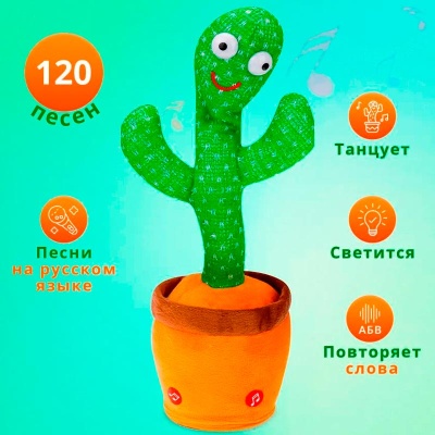 Интерактивный Танцующий Кактус 120 песен Рыжий кот И-8019
