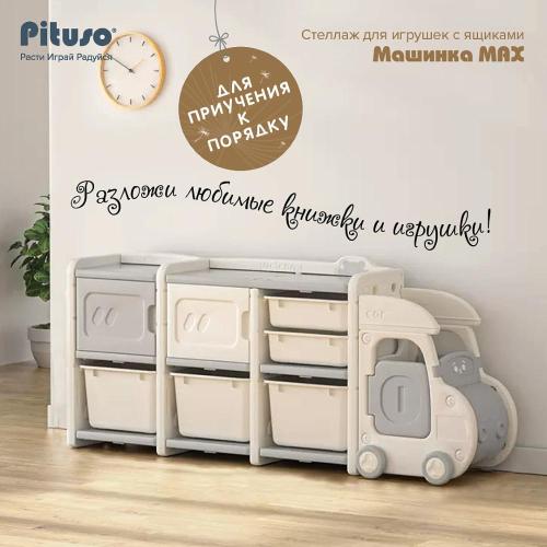 Стеллаж для игрушек с ящиками Pituso Машинка Max YYT876-grey Серый-бежевый фото 6