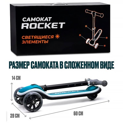 Самокат трёхколесный складной с подсветкой Rocket R0200 бирюзовый 3