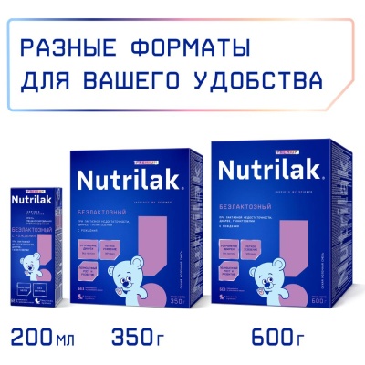 Молочная смесь Nutrilak Безлактозный (с 0 мес) 350 г