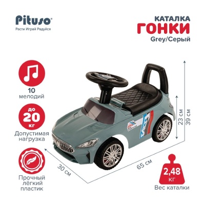 Каталка Гонки Pituso 218-Grey Серый