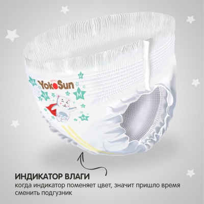 Подгузники-трусики YokoSun Premium XXL 15-23 кг 28 шт 4