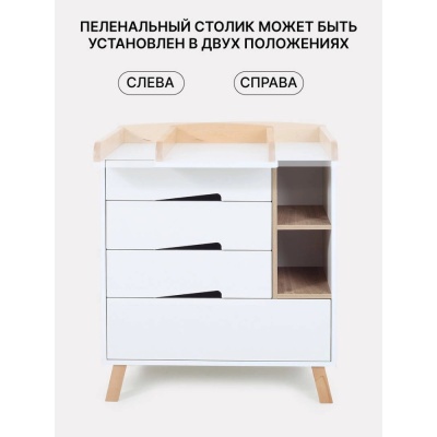 Комод пеленальный с органайзером Rant Lago Pro 800/4 Cloud White