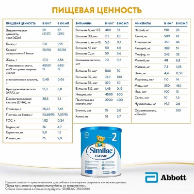 Молочная Смесь Similac Классик 2 с 6 месяцев 400г Similac 93932 4