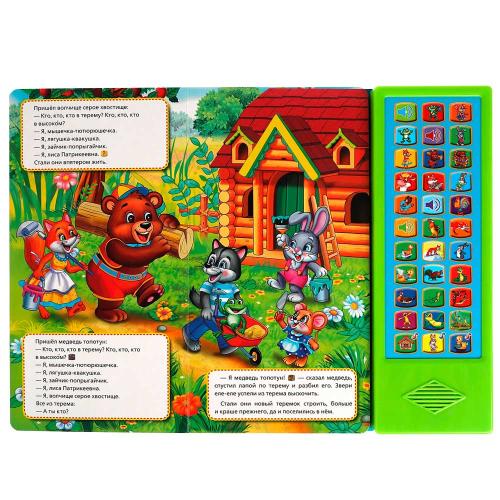 Музыкальная книга Лесные сказки Умка 317920 фото 2