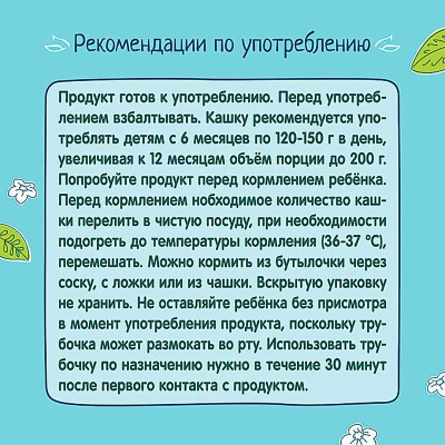 Каша жидкая йогуртная 5 злаков груша и банан 0.2 л от 6 месяцев ФрутоНяня 78740