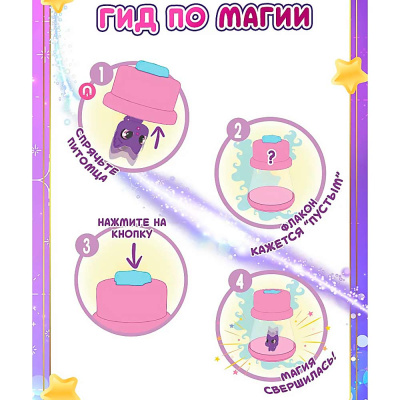 Игрушка сюрприз Волшебный флакон Magic Mini Mysteries HL501_460001