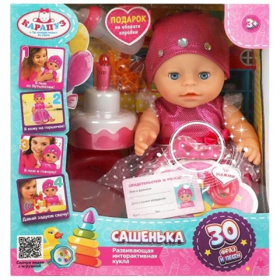 Пупс интерактивный Сашенька 30 см Карапуз Y30BB-DP-CAKE-23-RU