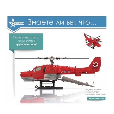 Игрушка Вертолет Пожарный НордПласт 249 2