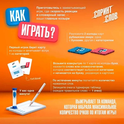Настольная игра Спринт слов Мемо Грам МГ004-1 4