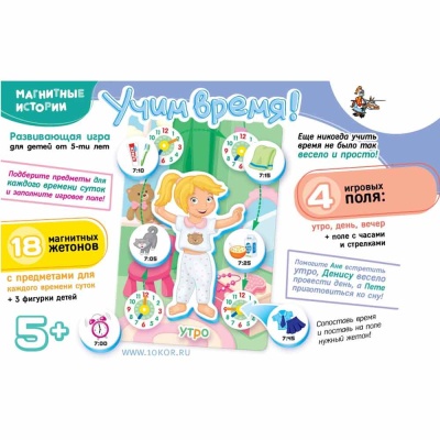 Игра развивающая Магнитные истории Учим время! Десятое Королевство 01658