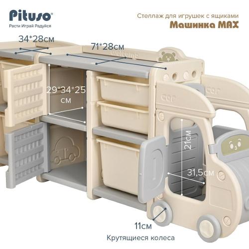 Стеллаж для игрушек с ящиками Pituso Машинка Max YYT876-grey Серый-бежевый фото 8