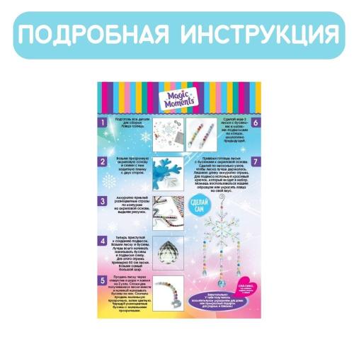 Набор для творчества Ловец солнца Снежинка Magic Moments bum-7 фото 7