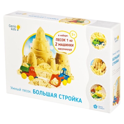 Набор для детского творчества Умный песок Большая стройка Genio Kids SSN101