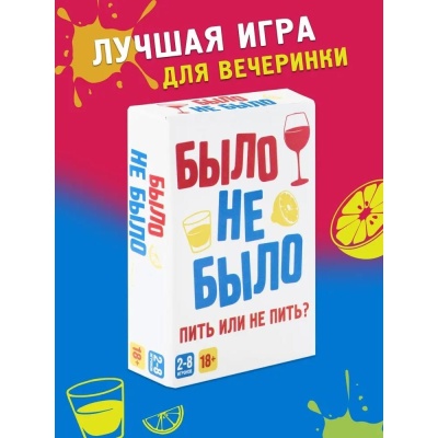 Настольная игра Было не было Dream Makers 2303C