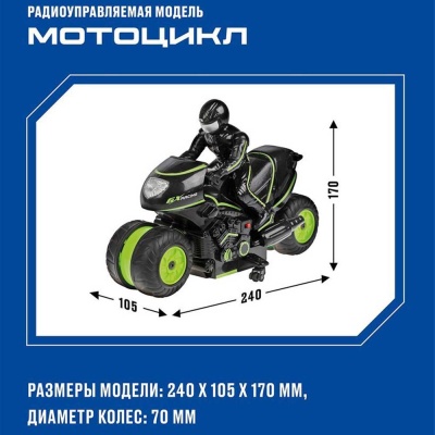 Мотоцикл на радиоуправлении Crossbot 870602