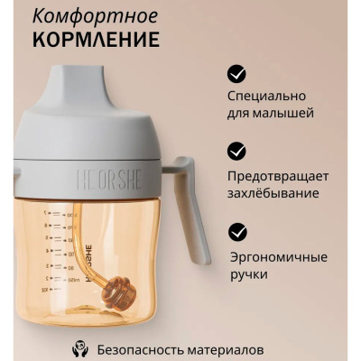 Поильник для формирования правильного прикуса 210 мл от 6 мес Heorshe HOS-02-014-S(G) 3
