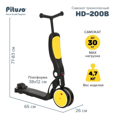 Трёхколёсный самокат Pituso HD-200B-Yellow жёлтый