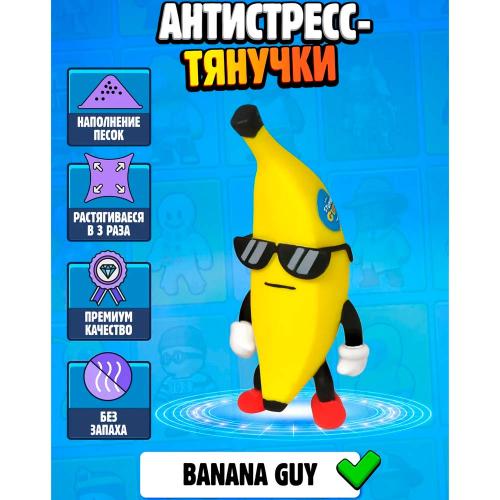Игрушка Тянучка Banana Guy 12 см Stumble Guys SG0440-7 фото 2