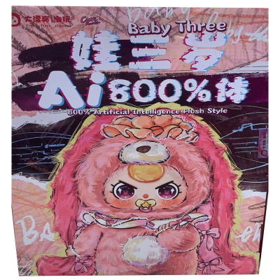 Фигурка-брелок Baby Three в кигуруми в индивидуальной коробке TT2938 56 см 2