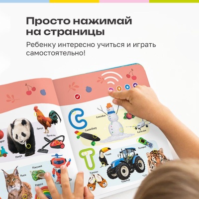 Интерактивная книга Большая Нажималка Первые знания BertToys FD150