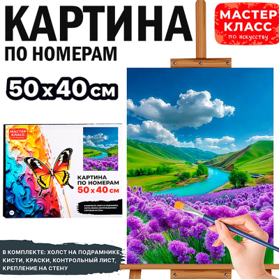 Картина по номерам Лавандовое поле Мастер класс MKR5040-82 2