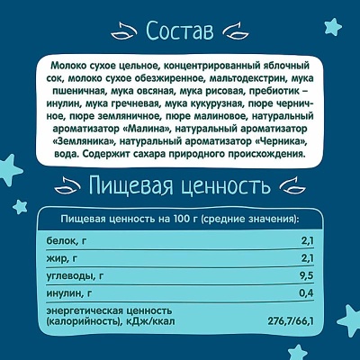 Каша жидкая молочная 5 злаков с лесными ягодами 0.2 л от 6 месяцев ФрутоНяня