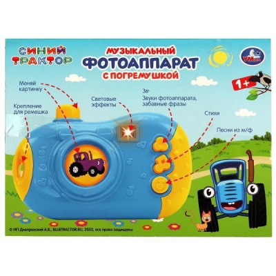 Развивающая игрушка Музыкальный фотоаппарат Синий Трактор Умка 2008Z183-R