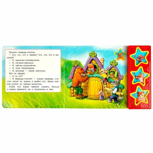 Звуковая книжка Теремок 10 песен Умка 9785506074137 фото 4