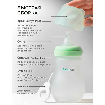 Бутылочка для кормления из стекла с покрытием из силикона 240 мл Babywell 27047 3
